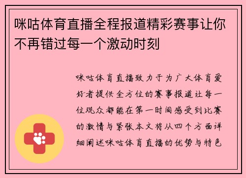 咪咕体育直播全程报道精彩赛事让你不再错过每一个激动时刻