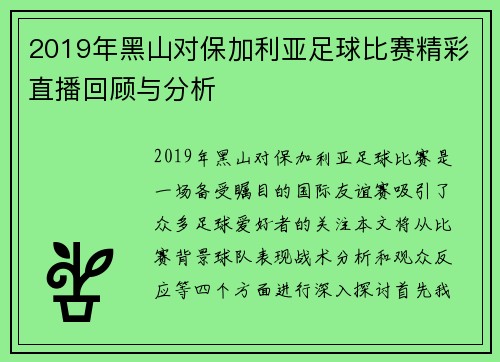 2019年黑山对保加利亚足球比赛精彩直播回顾与分析
