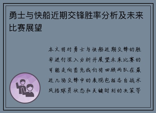 勇士与快船近期交锋胜率分析及未来比赛展望