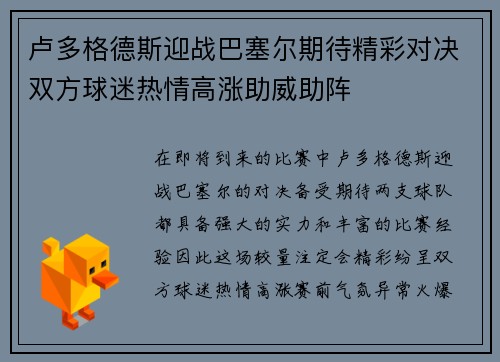 卢多格德斯迎战巴塞尔期待精彩对决双方球迷热情高涨助威助阵